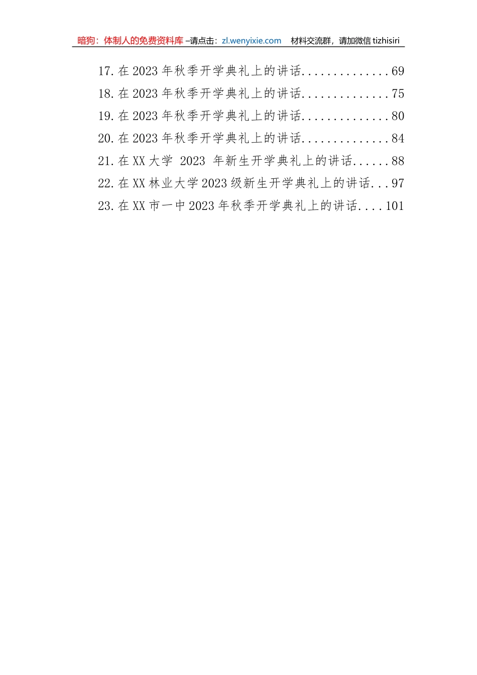 2023年秋季开学典礼上的讲话汇编（23篇）_第2页