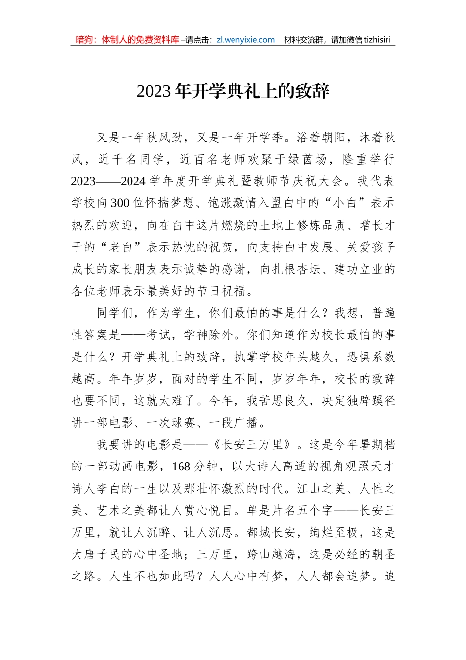 2023年秋学期开学典礼上的致辞汇编（14篇）_第2页