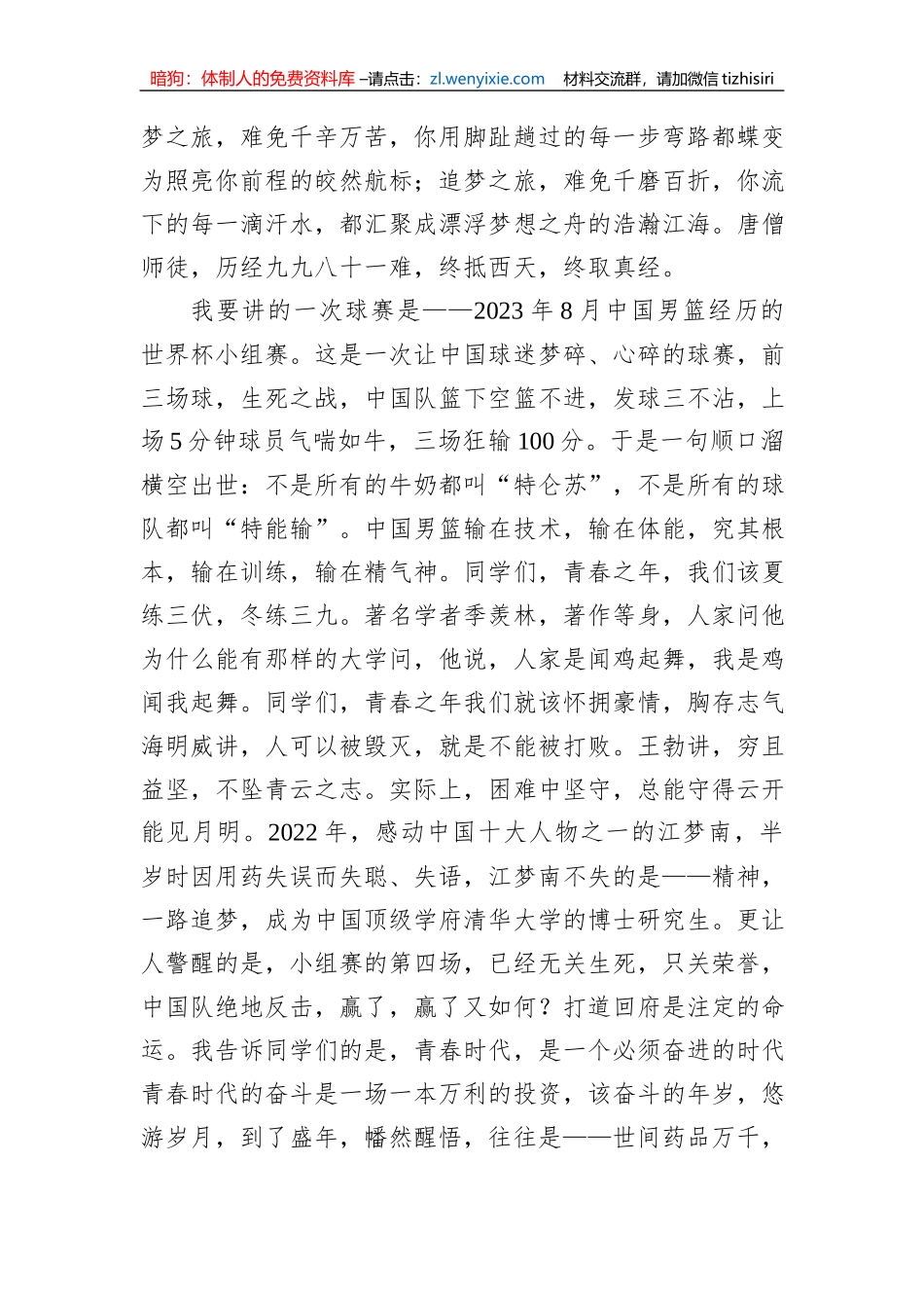2023年秋学期开学典礼上的致辞汇编（14篇）_第3页