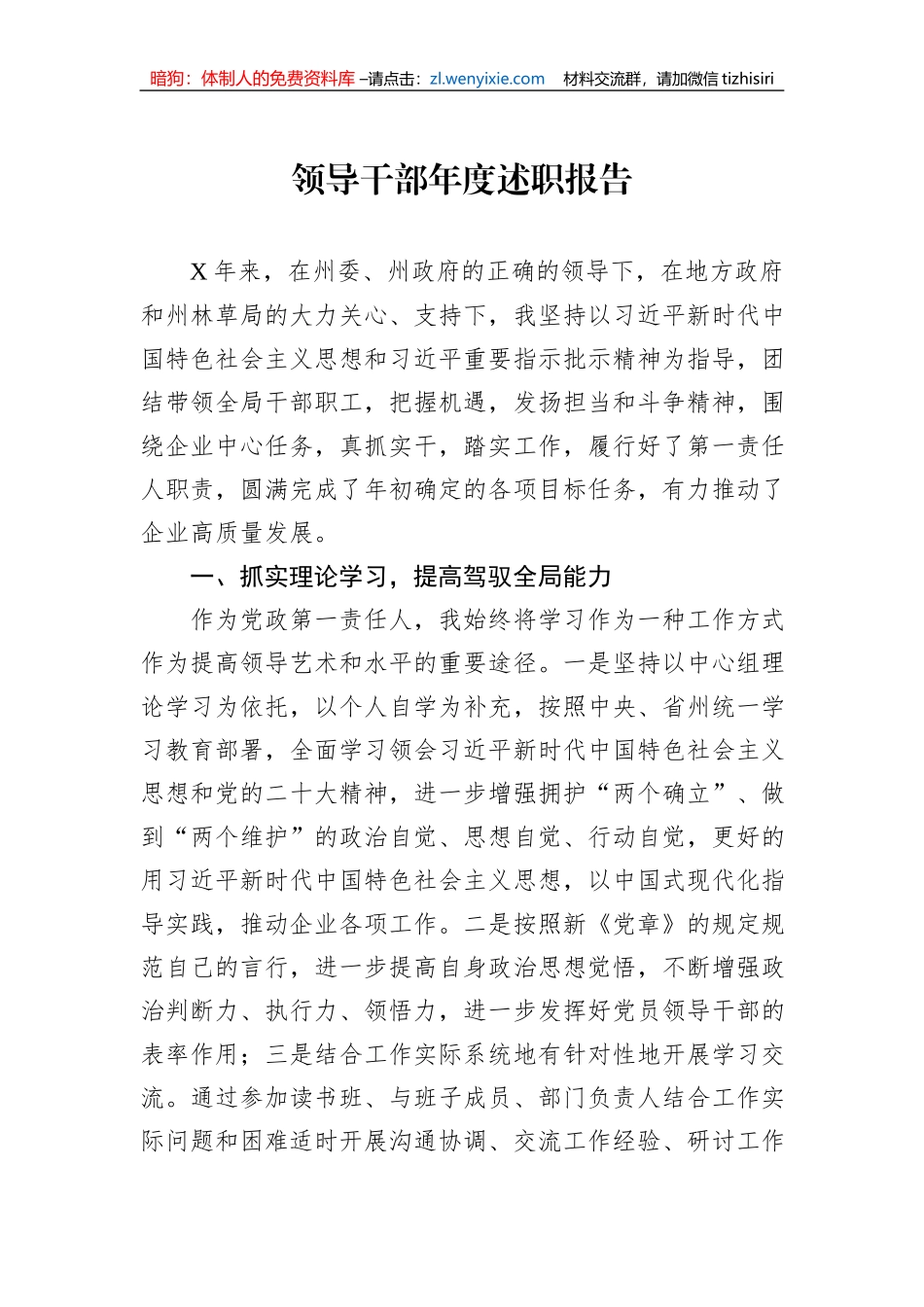 领导干部年度述职报告_第1页