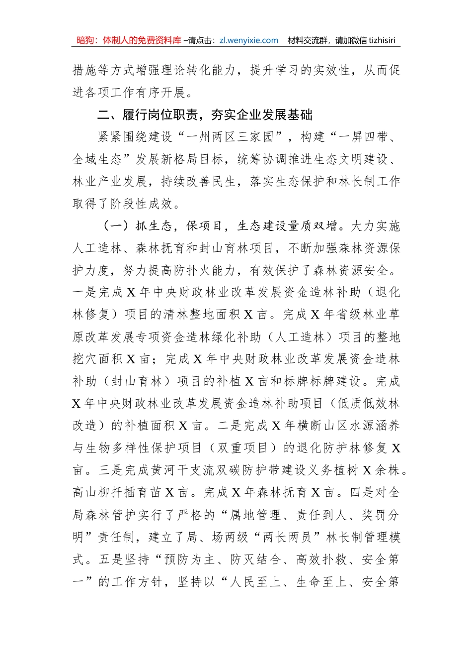 领导干部年度述职报告_第2页