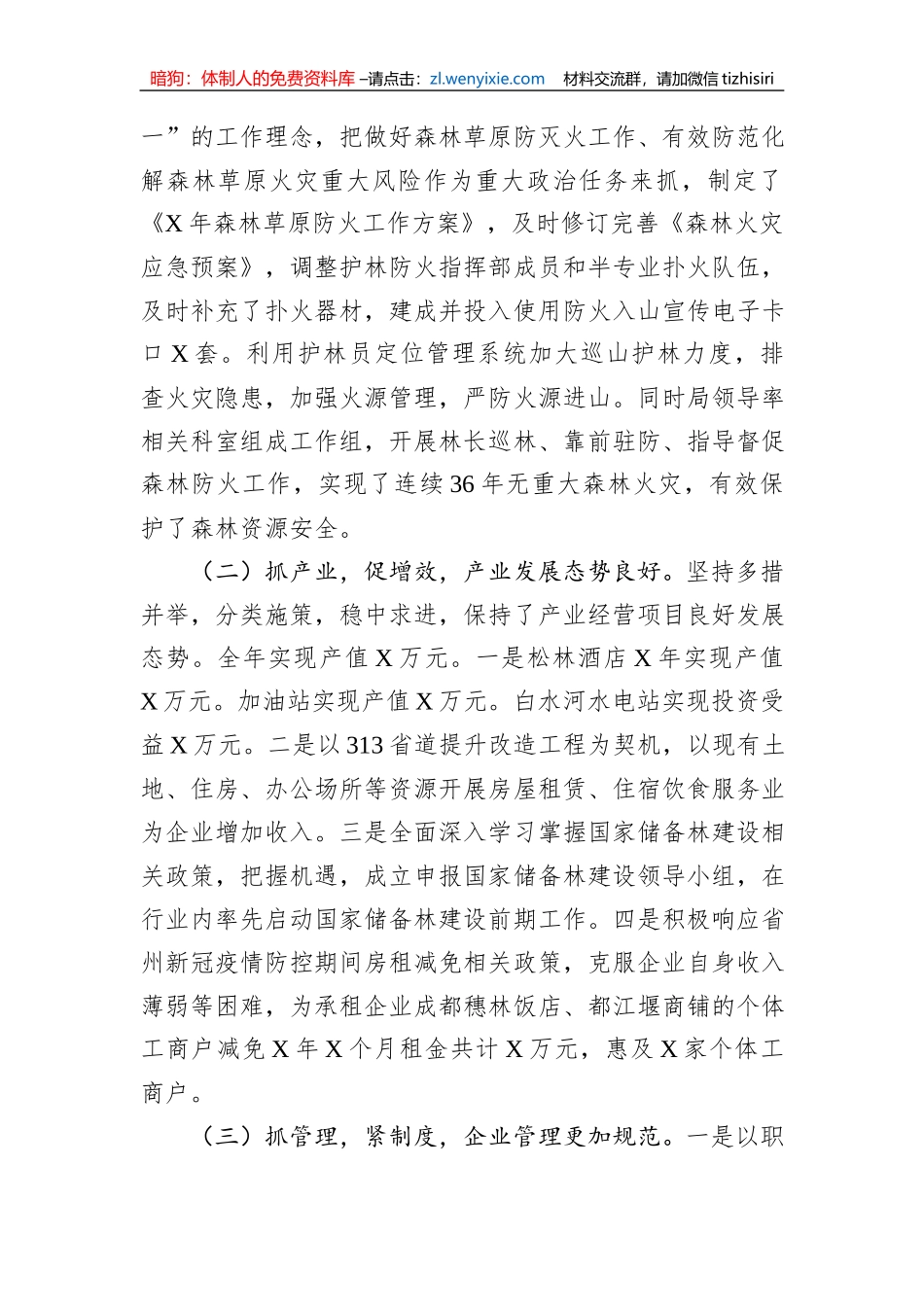 领导干部年度述职报告_第3页
