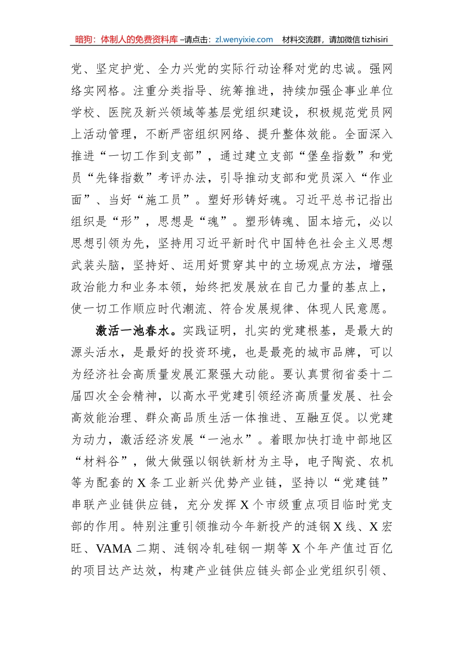 书记在全省党建高质量发展工作推进会上的发言材料_第2页
