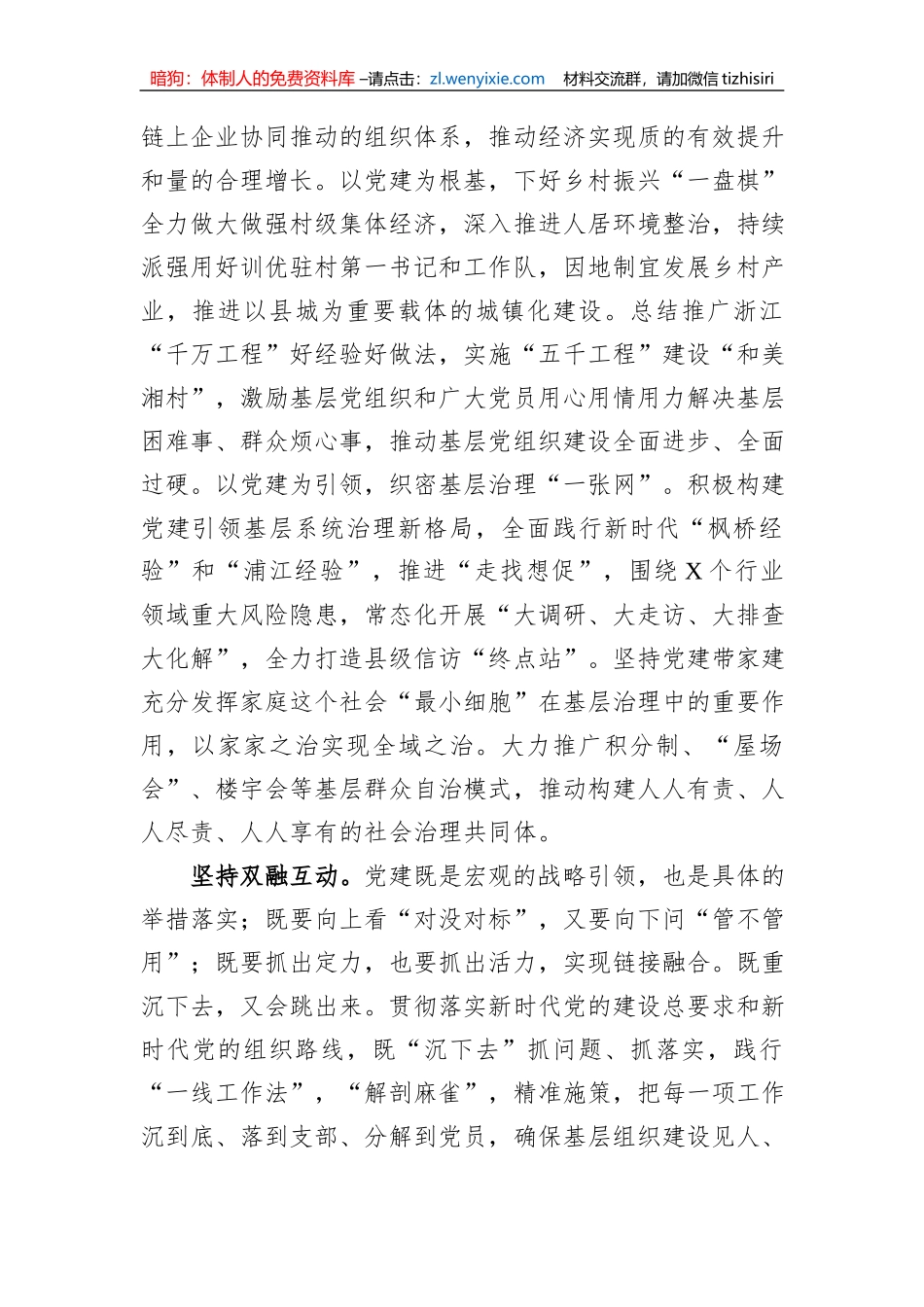 书记在全省党建高质量发展工作推进会上的发言材料_第3页