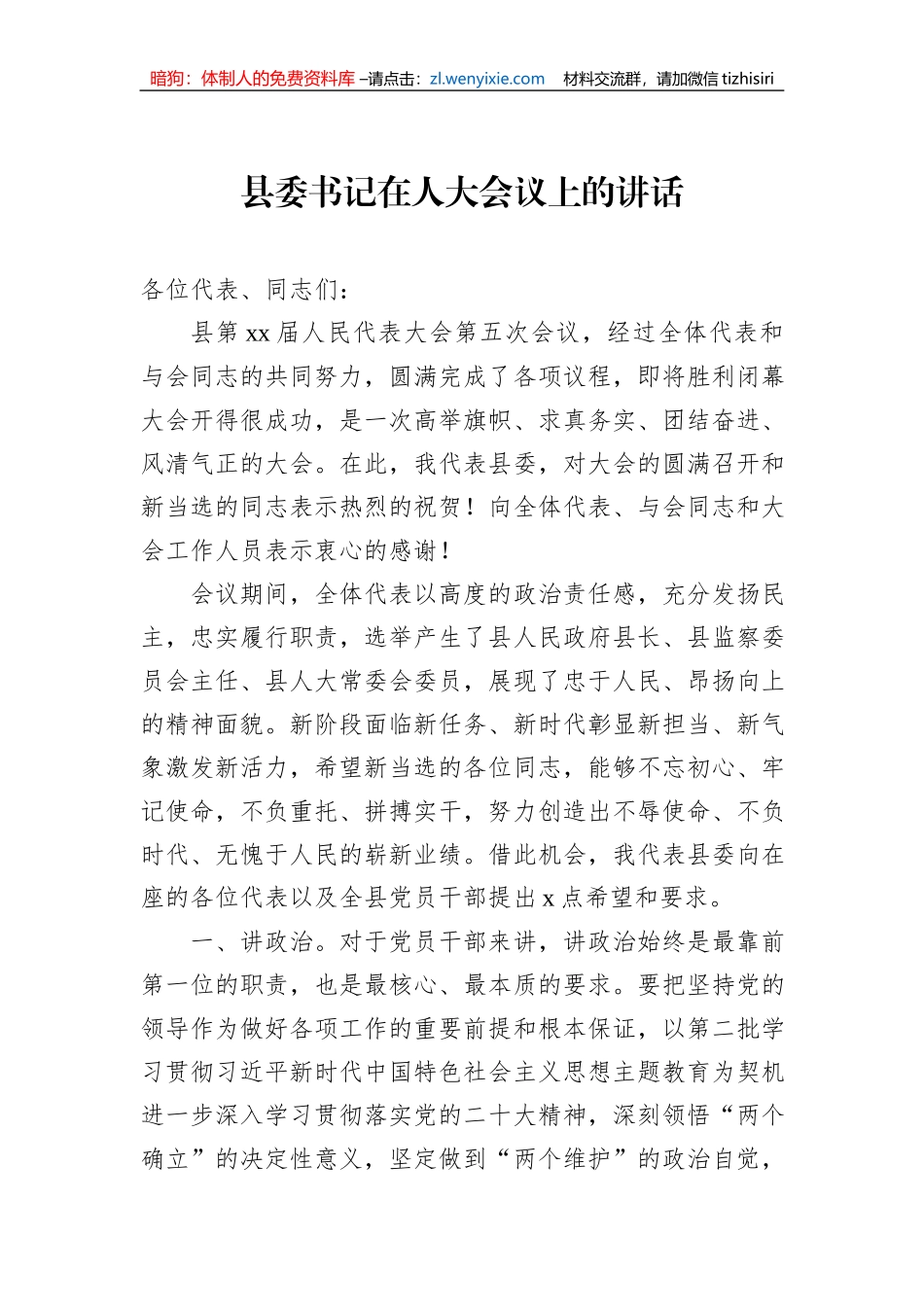 县委书记、县长在人大会议上的讲话（2篇）_第2页