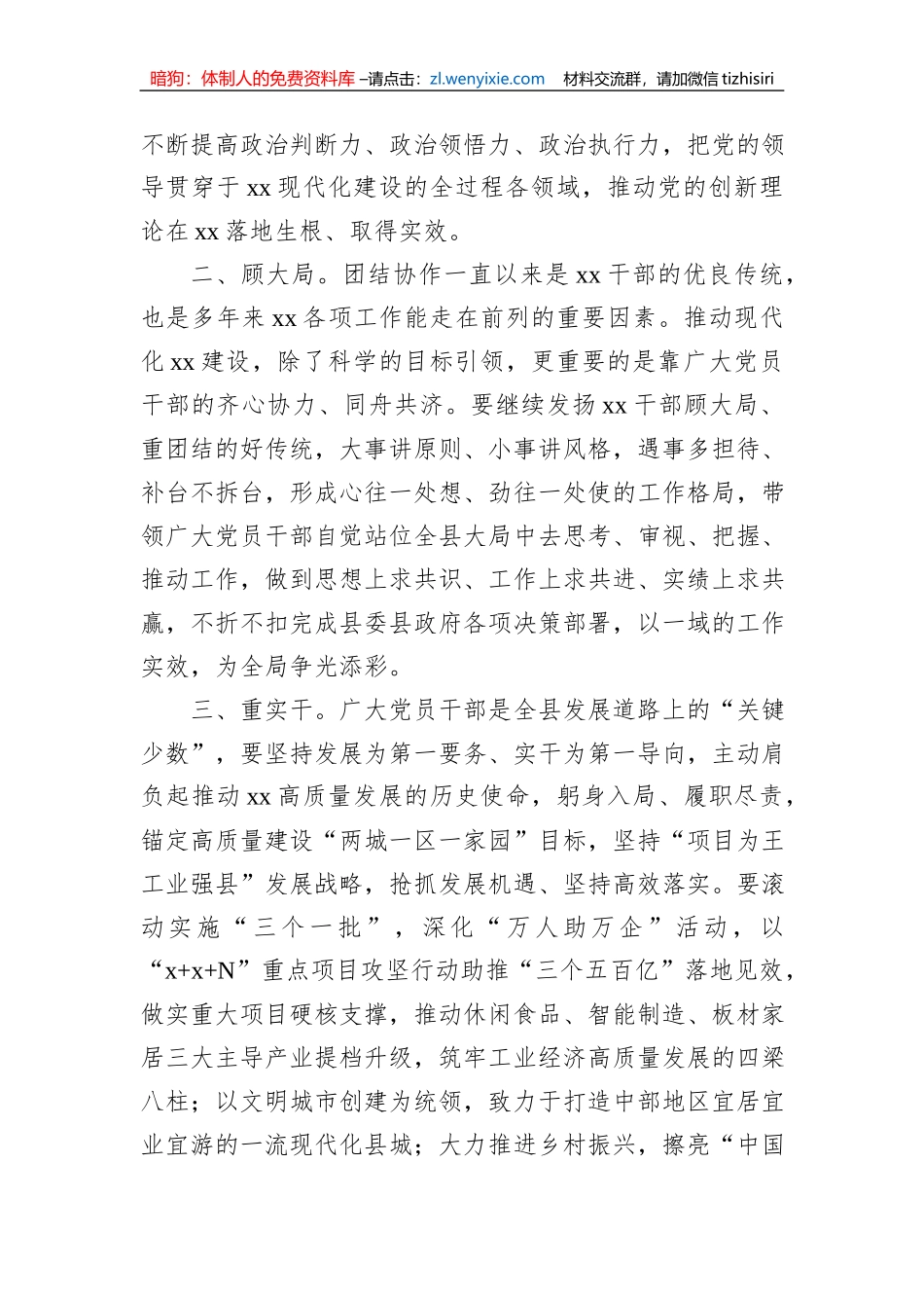 县委书记、县长在人大会议上的讲话（2篇）_第3页