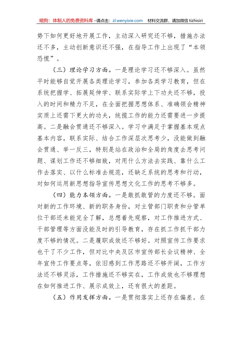 宣传部长主题教育专题组织生活会个人对照检查材料_第2页