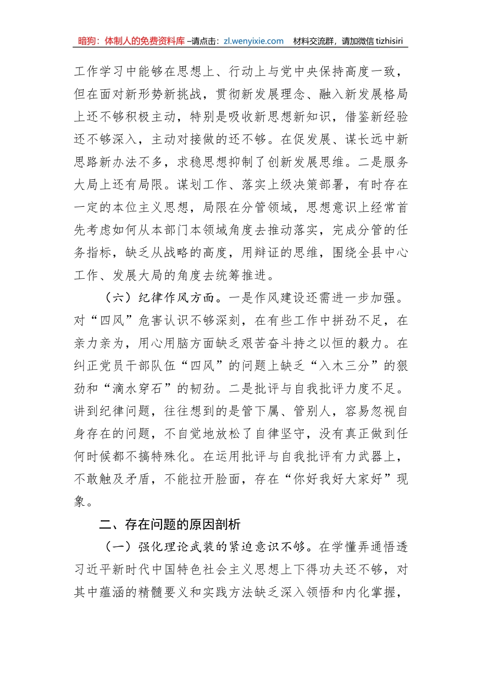 宣传部长主题教育专题组织生活会个人对照检查材料_第3页