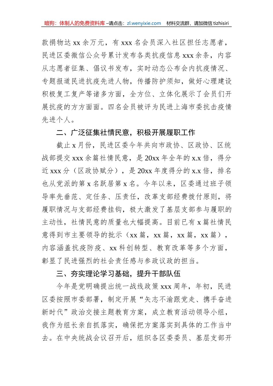 在党外代表人士集体谈心会上的讲话（2篇）_第3页