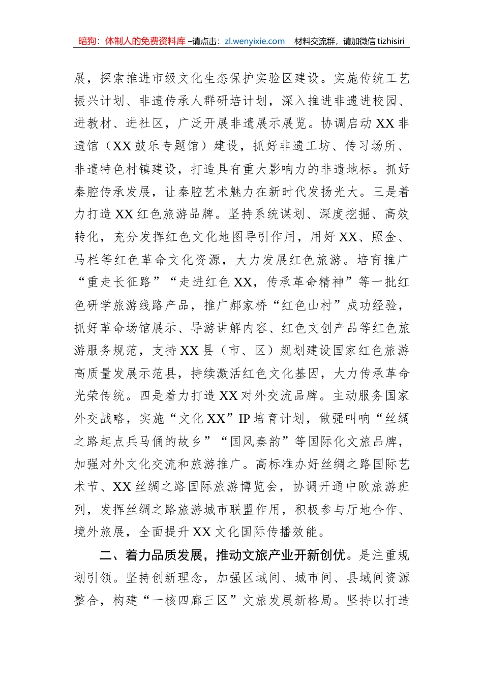 副市长在市政府党组理论学习中心组专题研讨交流会上的发言_第2页
