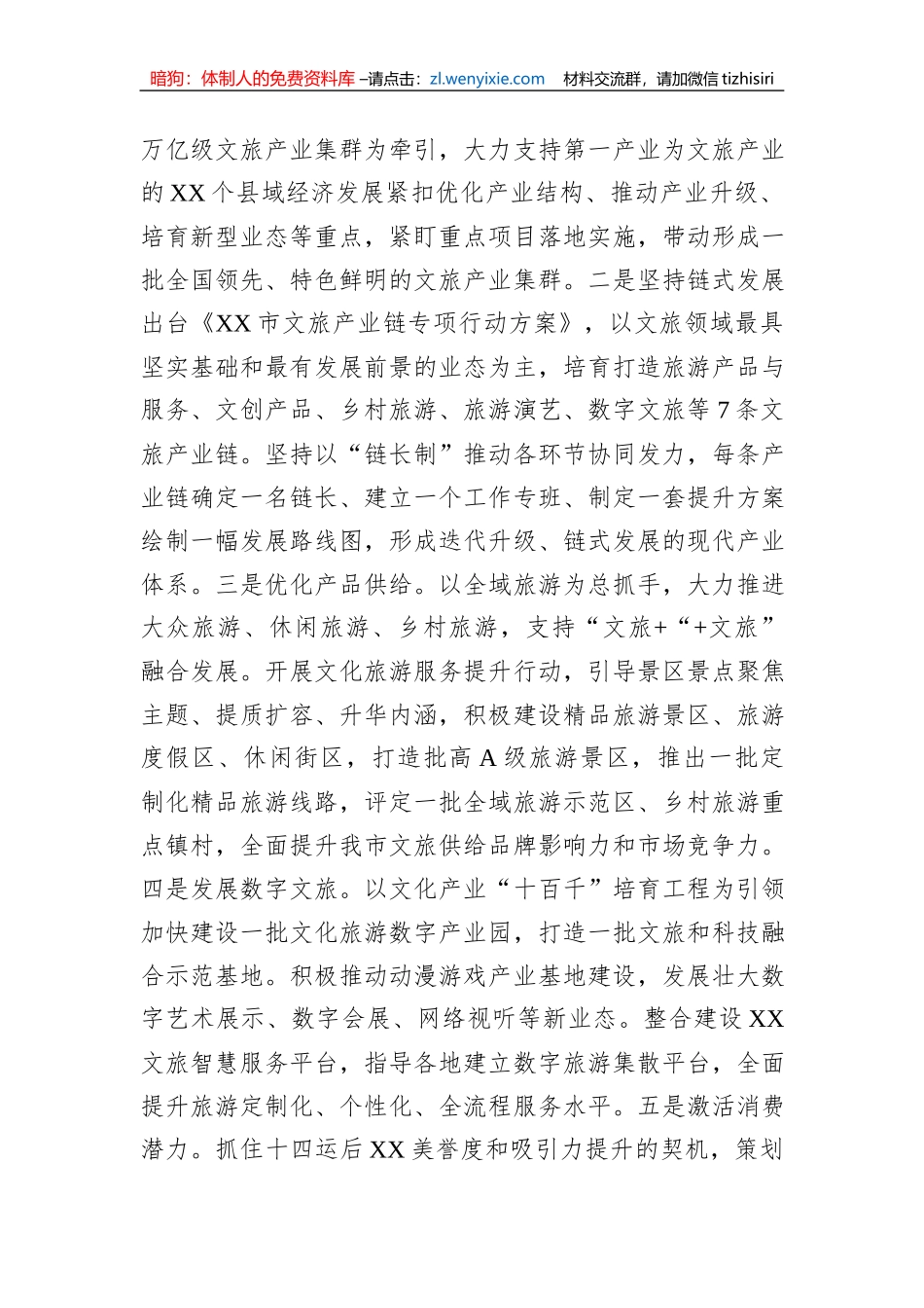 副市长在市政府党组理论学习中心组专题研讨交流会上的发言_第3页