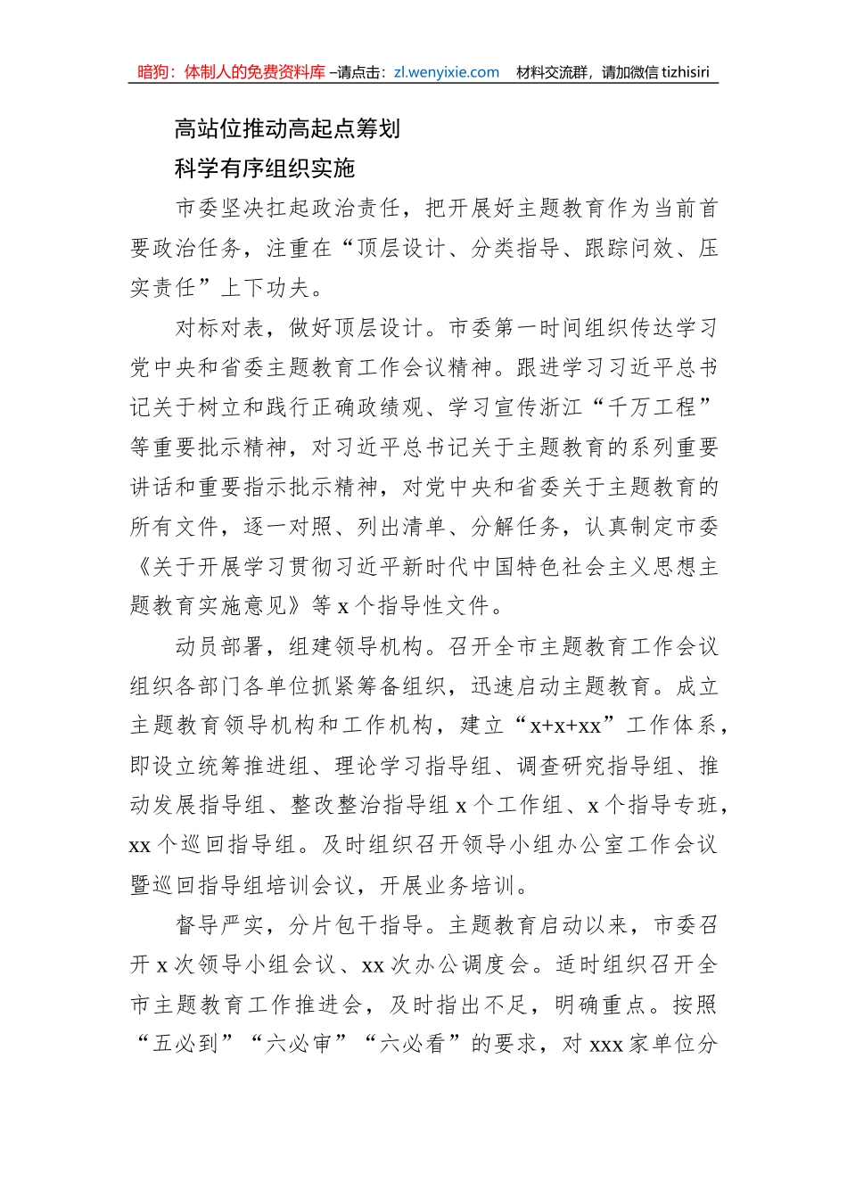 高标准高质量开展第一批专题活动综述材料_第2页