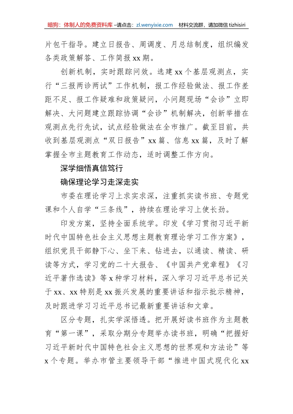 高标准高质量开展第一批专题活动综述材料_第3页