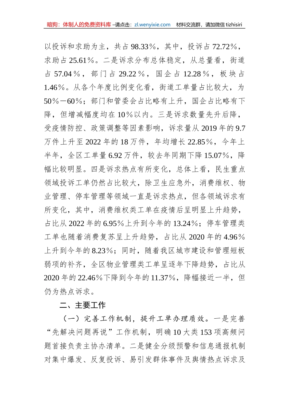 某区12345政务服务便民热线工作情况的报告_第2页