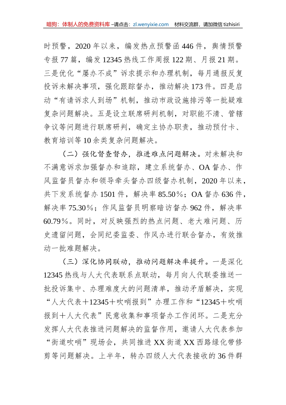 某区12345政务服务便民热线工作情况的报告_第3页