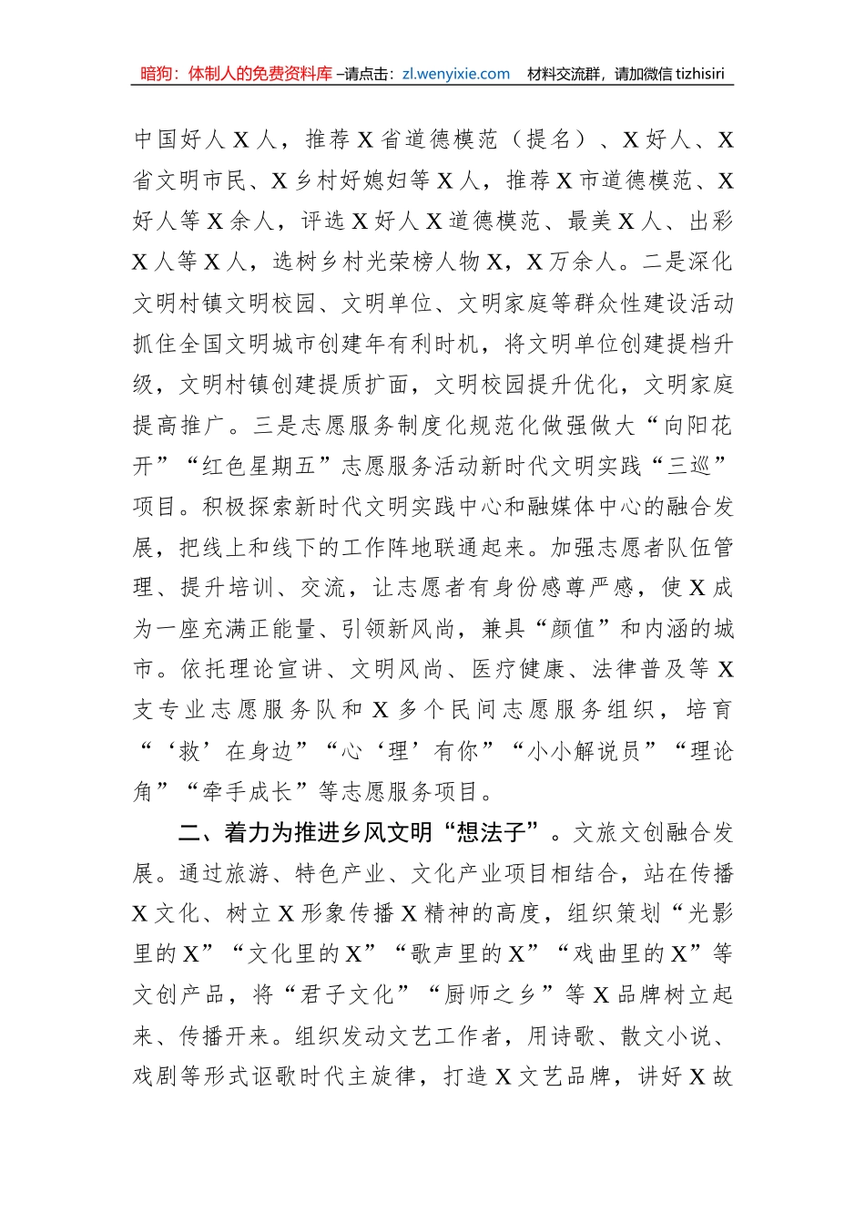 市委宣传部在全市乡村振兴战略实施推进会上的汇报发言_第2页