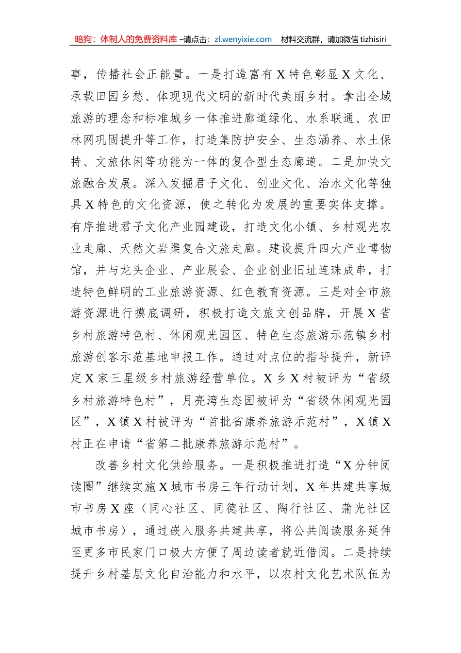 市委宣传部在全市乡村振兴战略实施推进会上的汇报发言_第3页