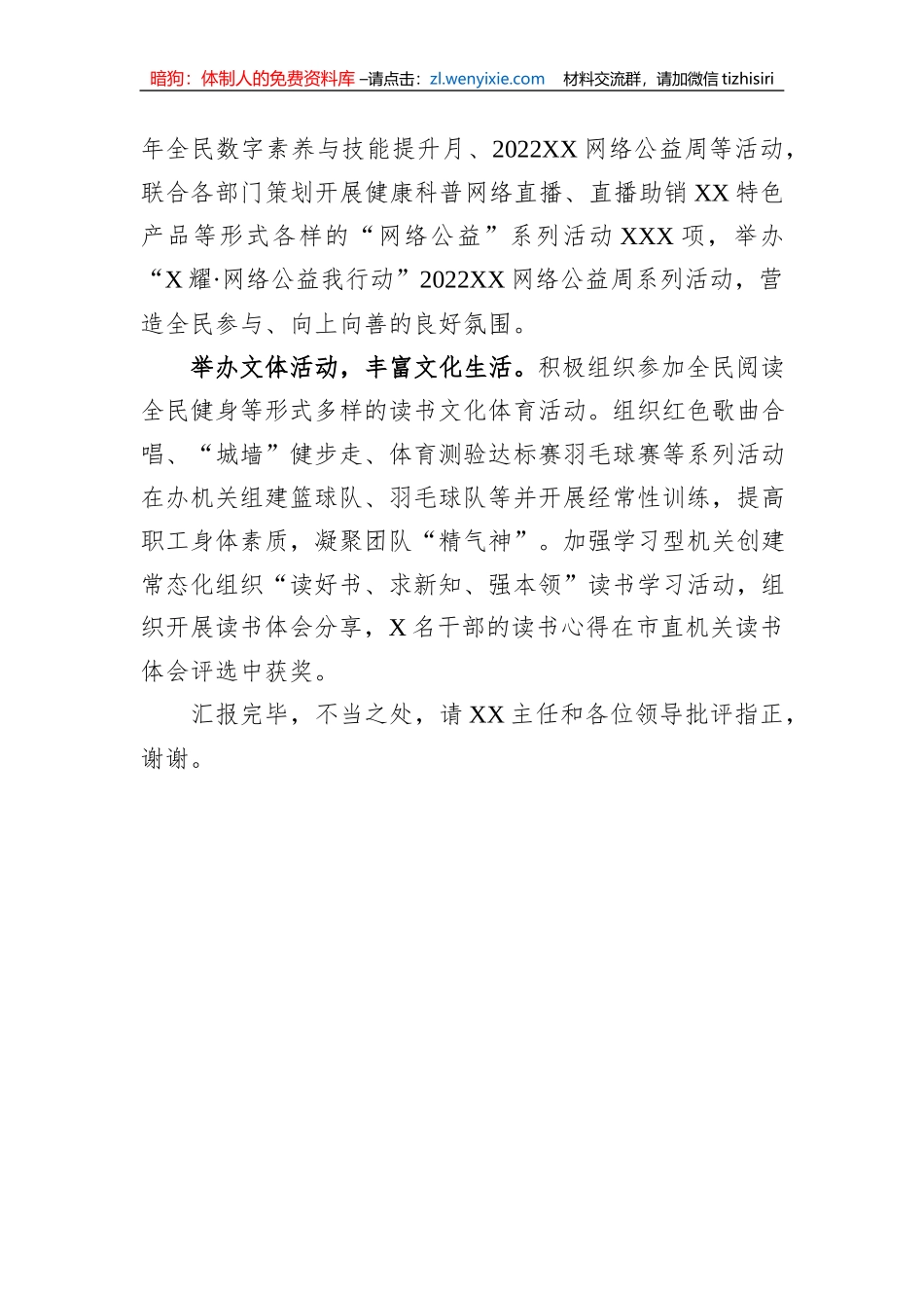 在迎接省级文明单位复检会议上的汇报发言_第3页