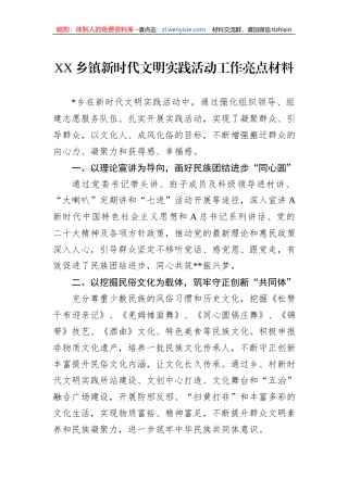 XX乡镇新时代文明实践活动工作亮点材料
