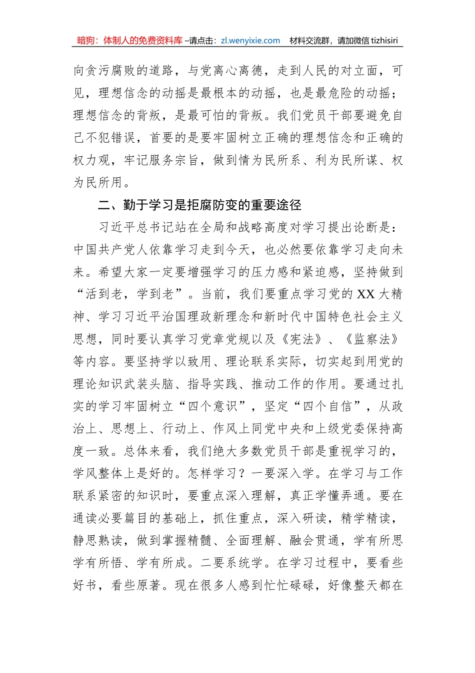 党课：坚定理想信念自觉做党风廉政建设的践行者_第2页