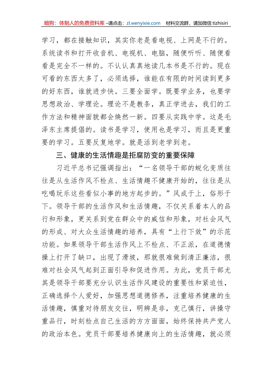 党课：坚定理想信念自觉做党风廉政建设的践行者_第3页