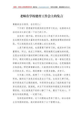老师在学校德育工作会上的发言