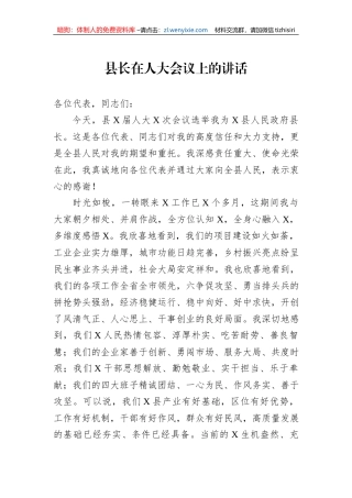 县长在人大会议上的讲话