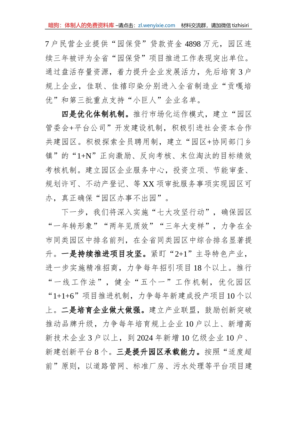 在工业园区高质量发展大会会议上的发言材料_第2页