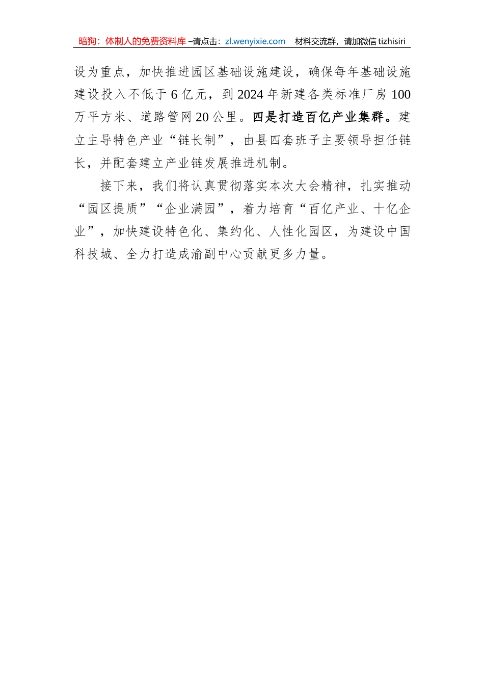 在工业园区高质量发展大会会议上的发言材料_第3页