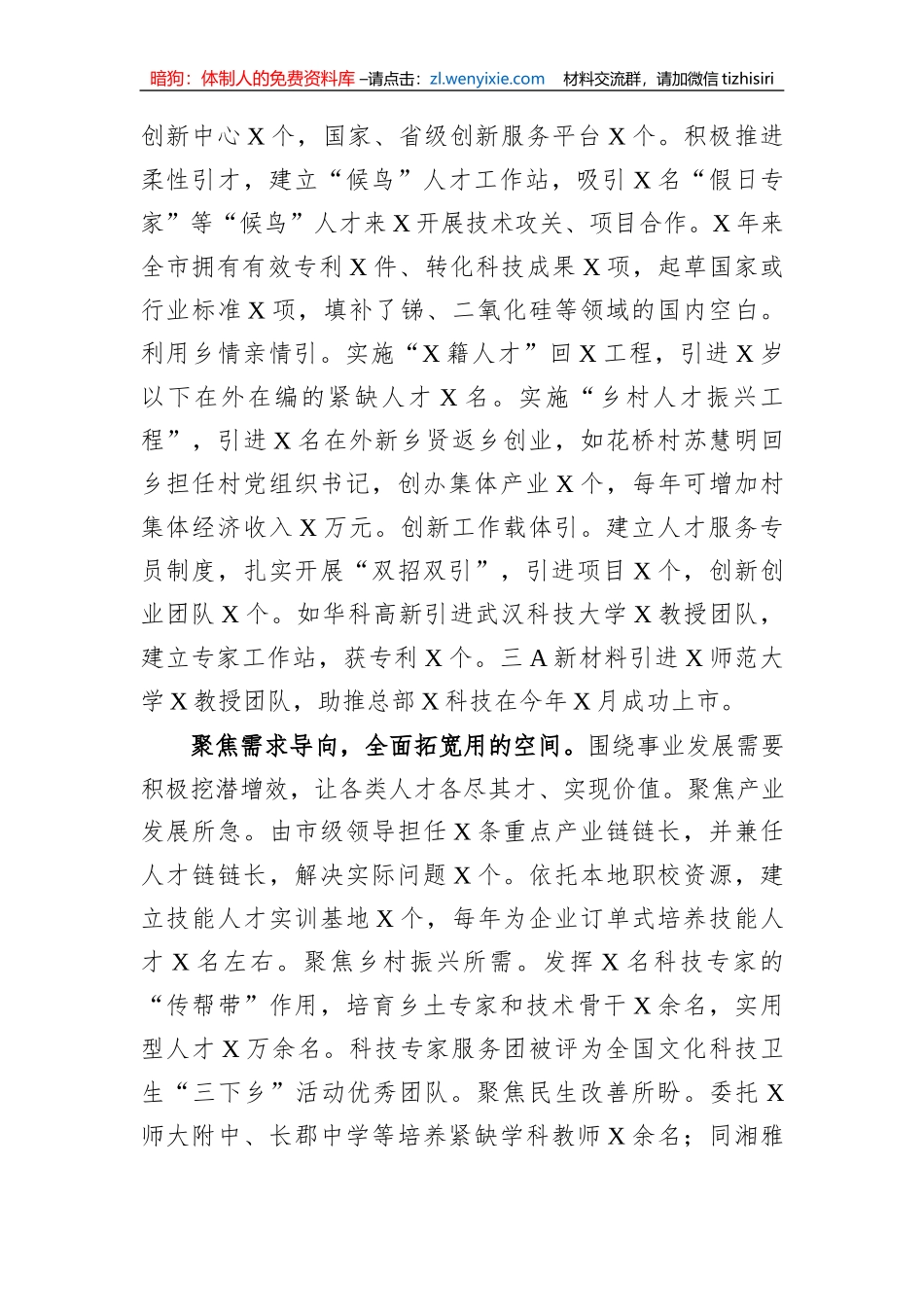 在全市招才引智工作推进会上的汇报发言材料_第2页