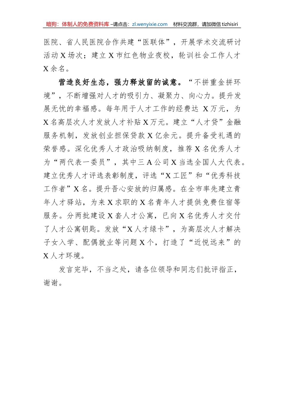 在全市招才引智工作推进会上的汇报发言材料_第3页