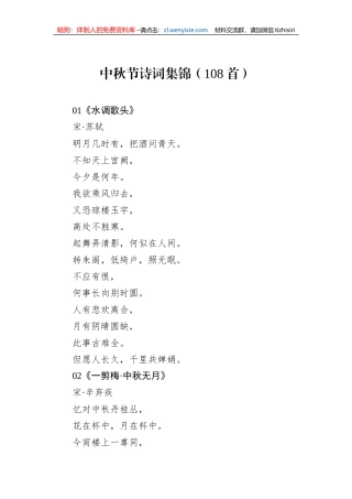 中秋节诗词集锦（108首）
