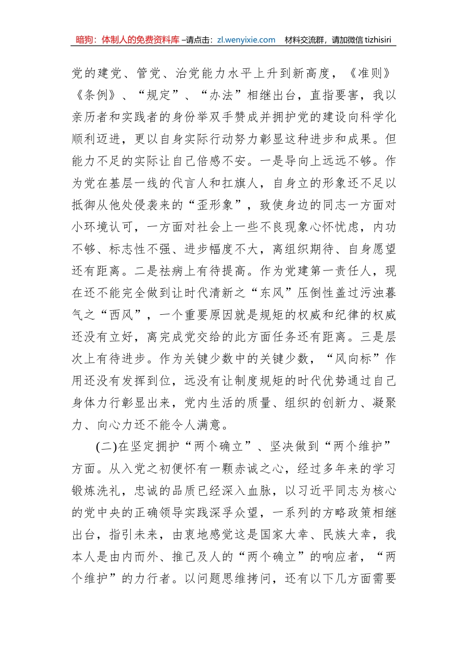 主题教育民主生活会个人对照检查材料（3篇）_第3页