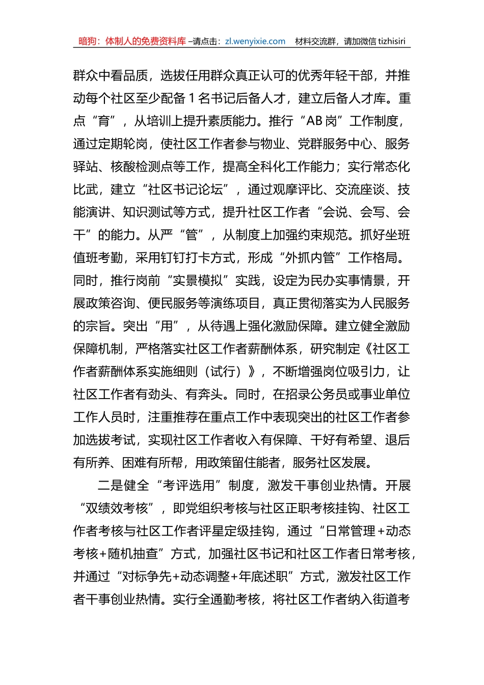 “雏鹰计划”开展情况总结汇报_第2页