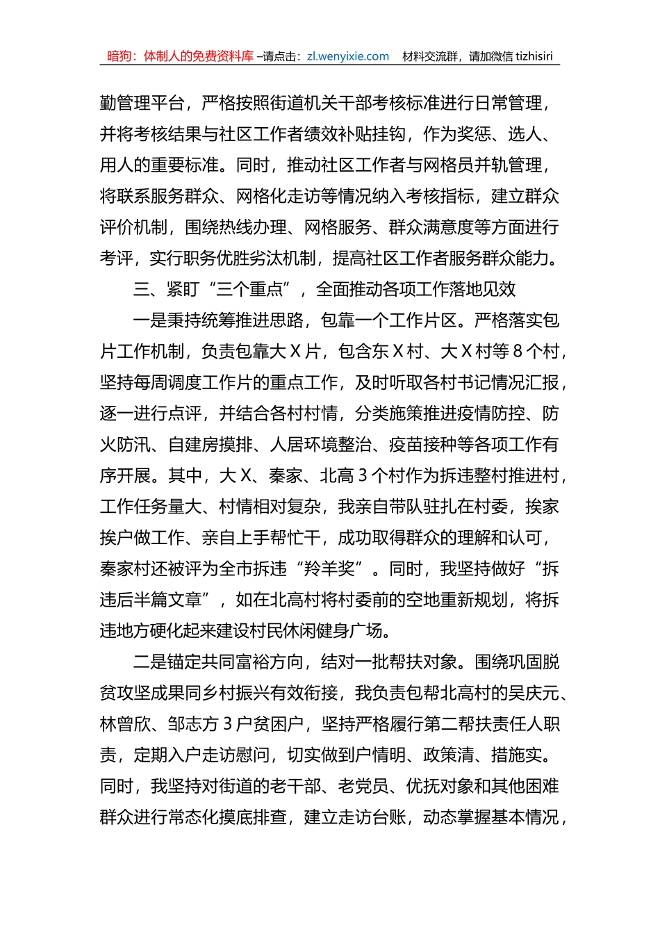 “雏鹰计划”开展情况总结汇报_第3页
