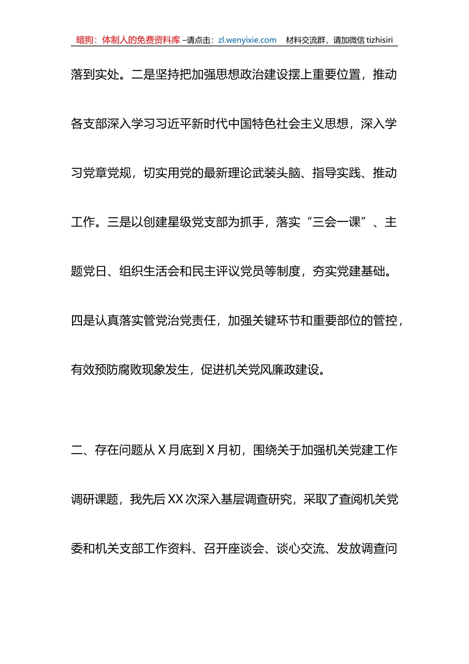 2023年XX教育调研报告：切实加强新时期机关党的建设重大工程_第3页
