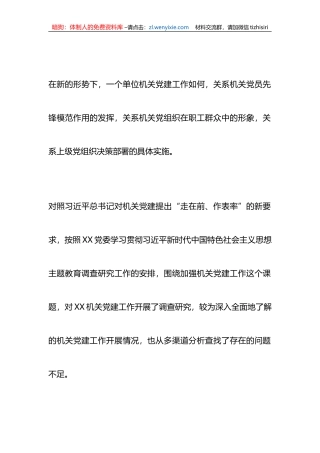 2023年XX教育调研报告：切实加强新时期机关党的建设重大工程