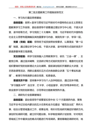 XX教育类工作措施安排计划第二批