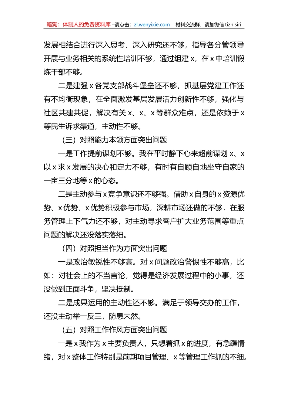 XX教育民主生活会个人对照检查材料汇编（3篇）_第3页