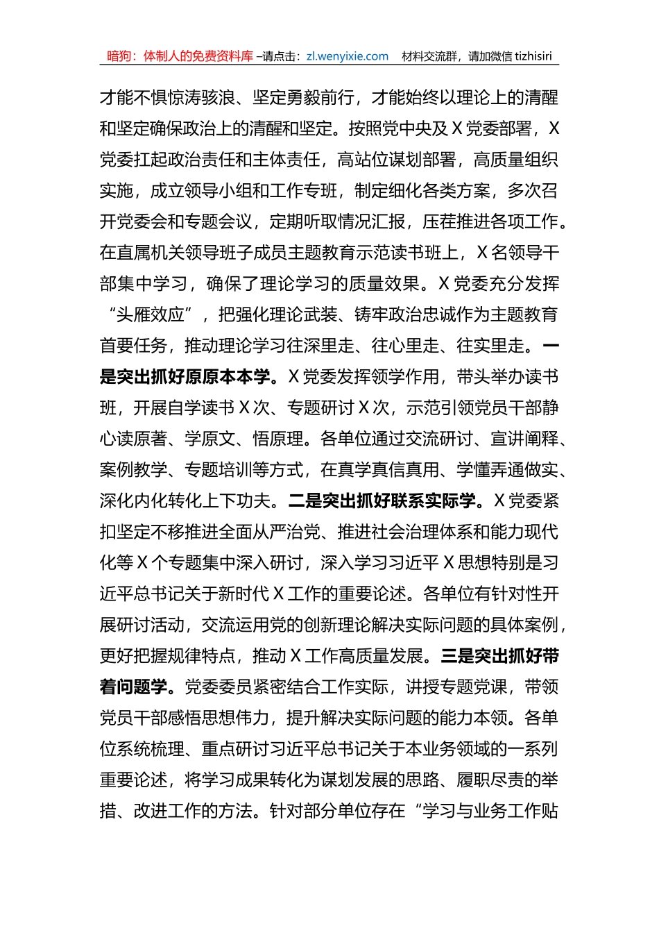 党委关于开展学习贯彻新时代中国特色社会主义思想XX教育的总结报告_第2页