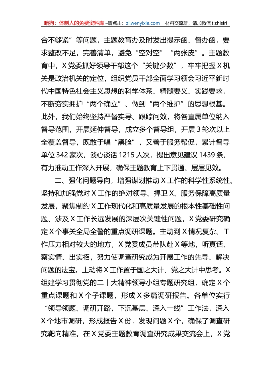 党委关于开展学习贯彻新时代中国特色社会主义思想XX教育的总结报告_第3页