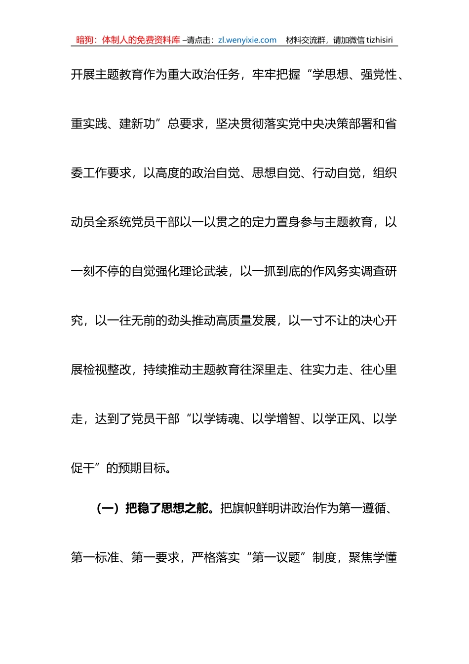 党委书记在XX教育总结大会上的讲话_第2页