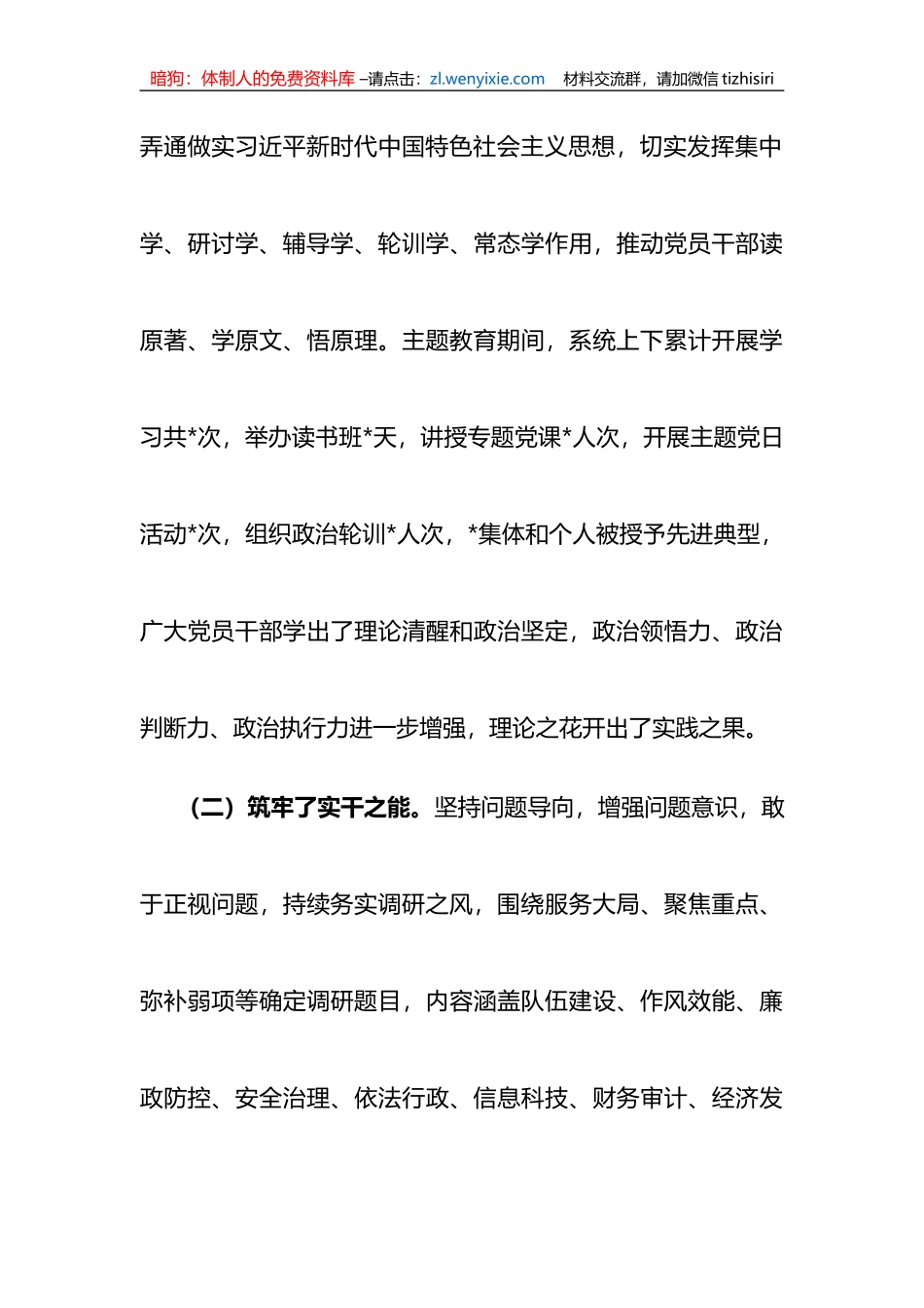 党委书记在XX教育总结大会上的讲话_第3页