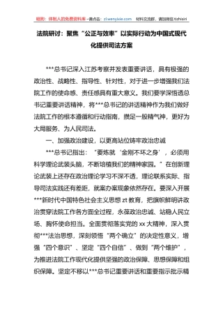 法院研讨：聚焦“公正与效率”以实际行动为中国式现代化提供司法方案