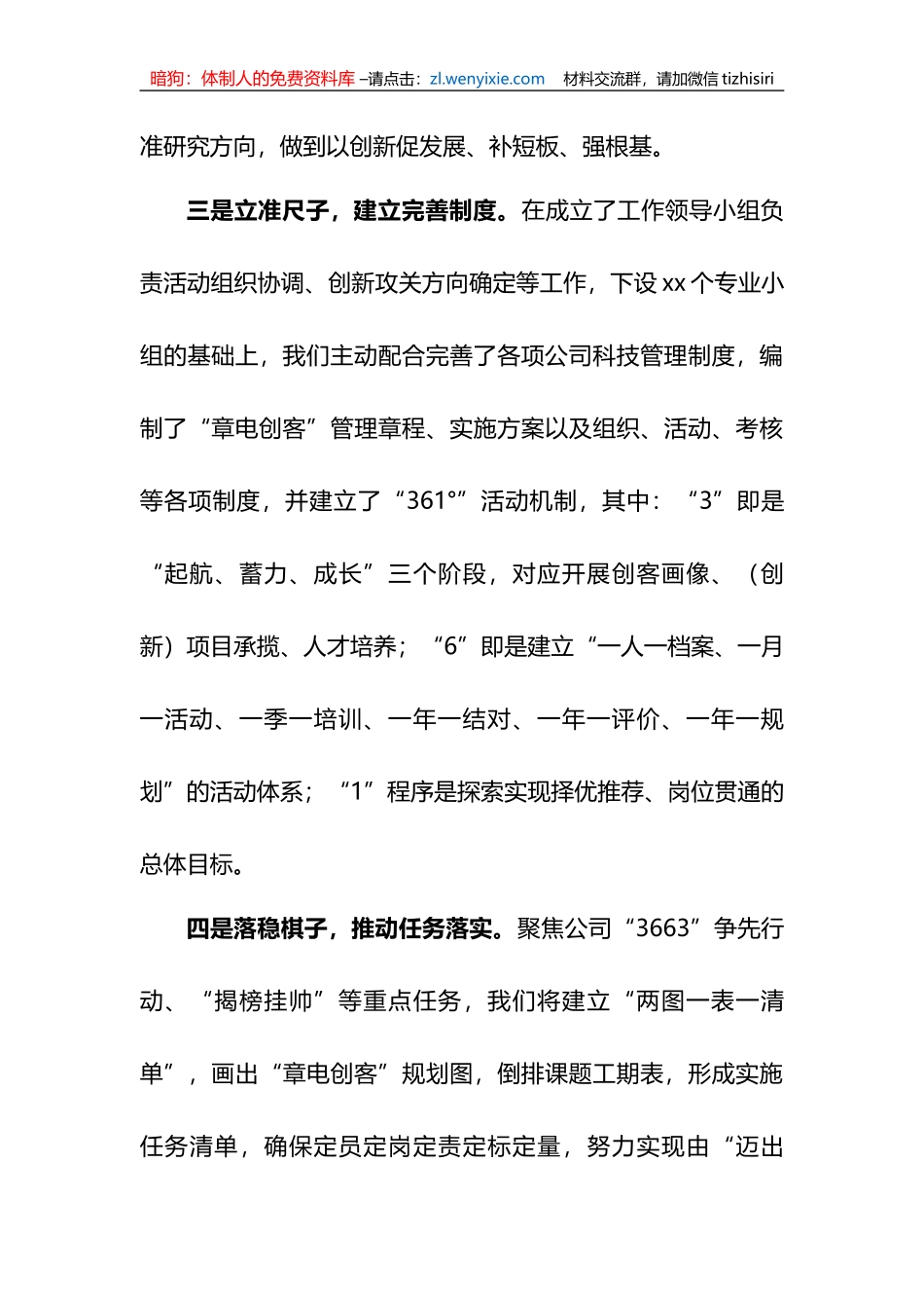 公司“创客”柔性团队工作开展计划汇报_第3页