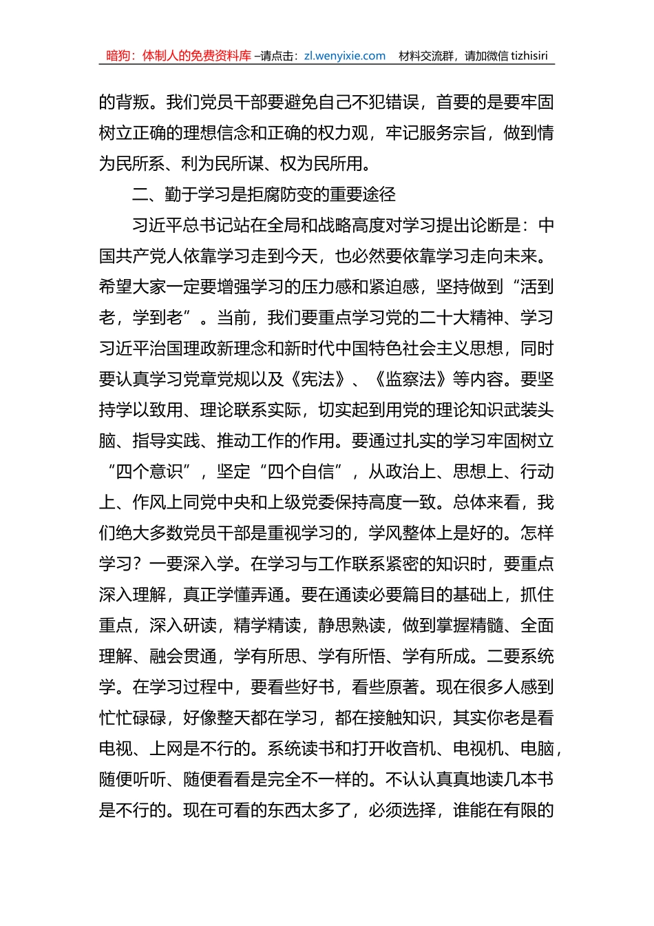 廉政教育党课：坚定理想信念自觉做党风廉政建设的践行者_第2页