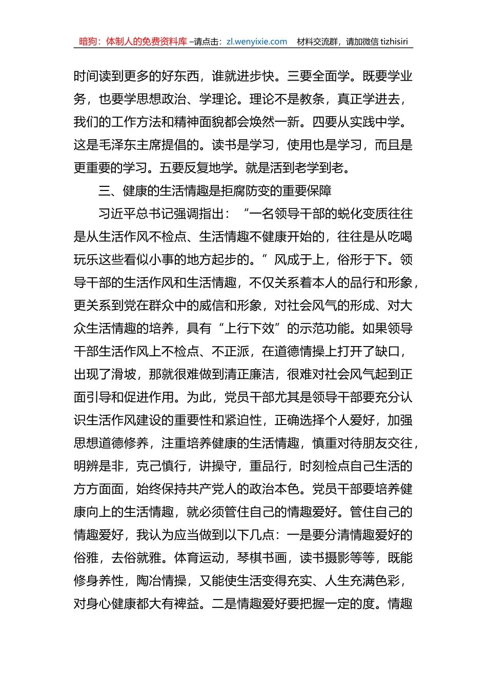 廉政教育党课：坚定理想信念自觉做党风廉政建设的践行者_第3页
