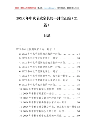 20XX年中秋节致家长的一封信汇编（21篇）