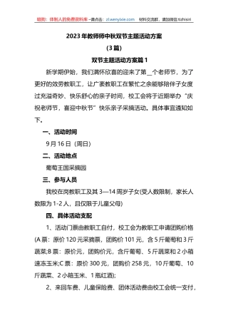 2023年中秋节主题活动方案