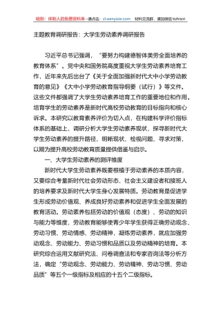 XX教育调研报告：大学生劳动素养调研报告